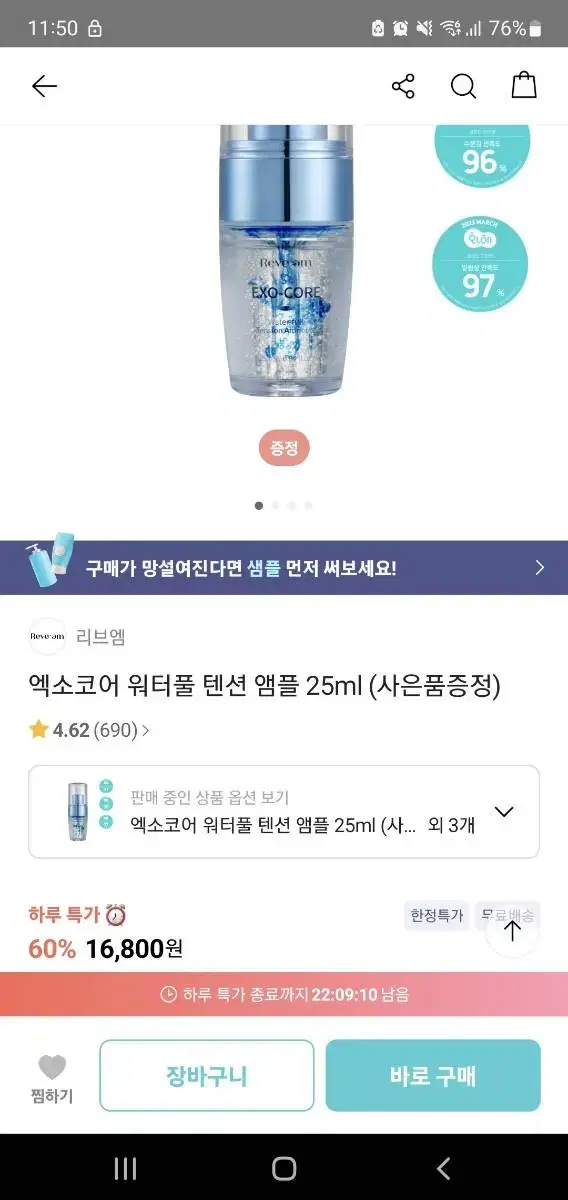 리브엠 텐션 앰픙 25ml 미개봉